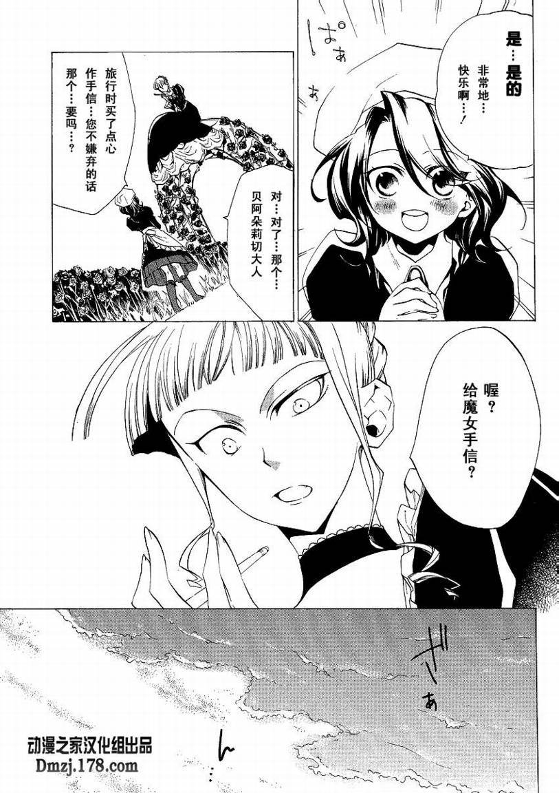 海猫鸣泣之时EP2漫画,第5话5图