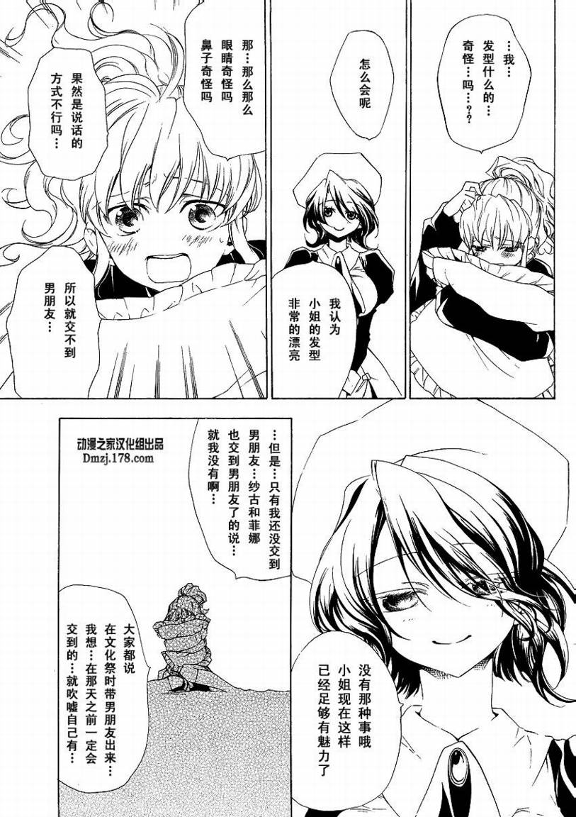 海猫鸣泣之时EP2漫画,第5话4图