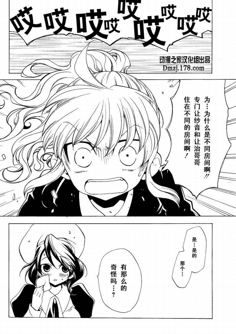 海猫鸣泣之时EP2漫画,第5话4图