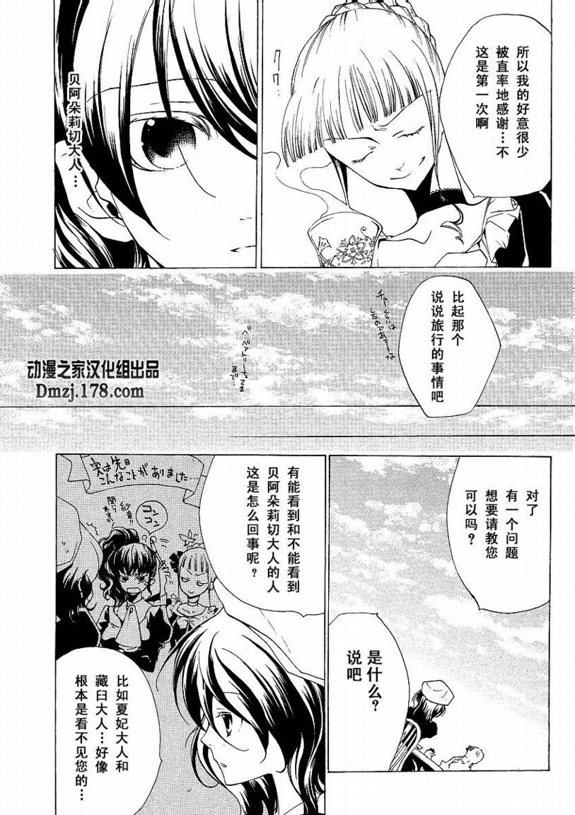 海猫鸣泣之时EP2漫画,第5话4图