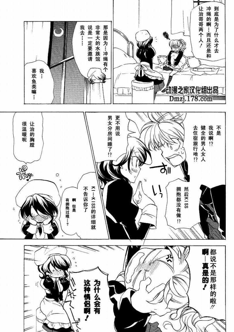 海猫鸣泣之时EP2漫画,第5话5图