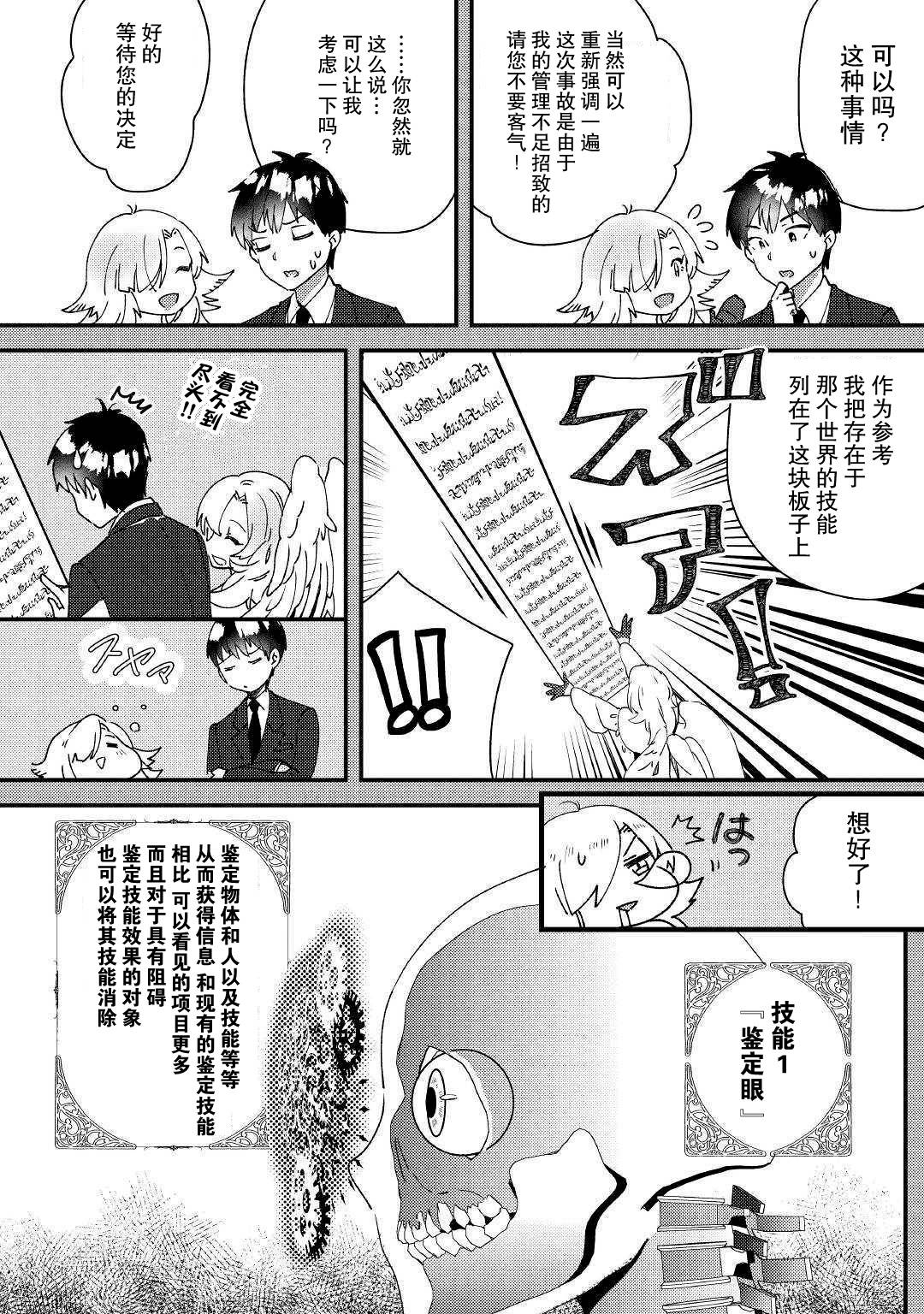 初期技能超便利，异世界生活超开心！漫画,第1话5图