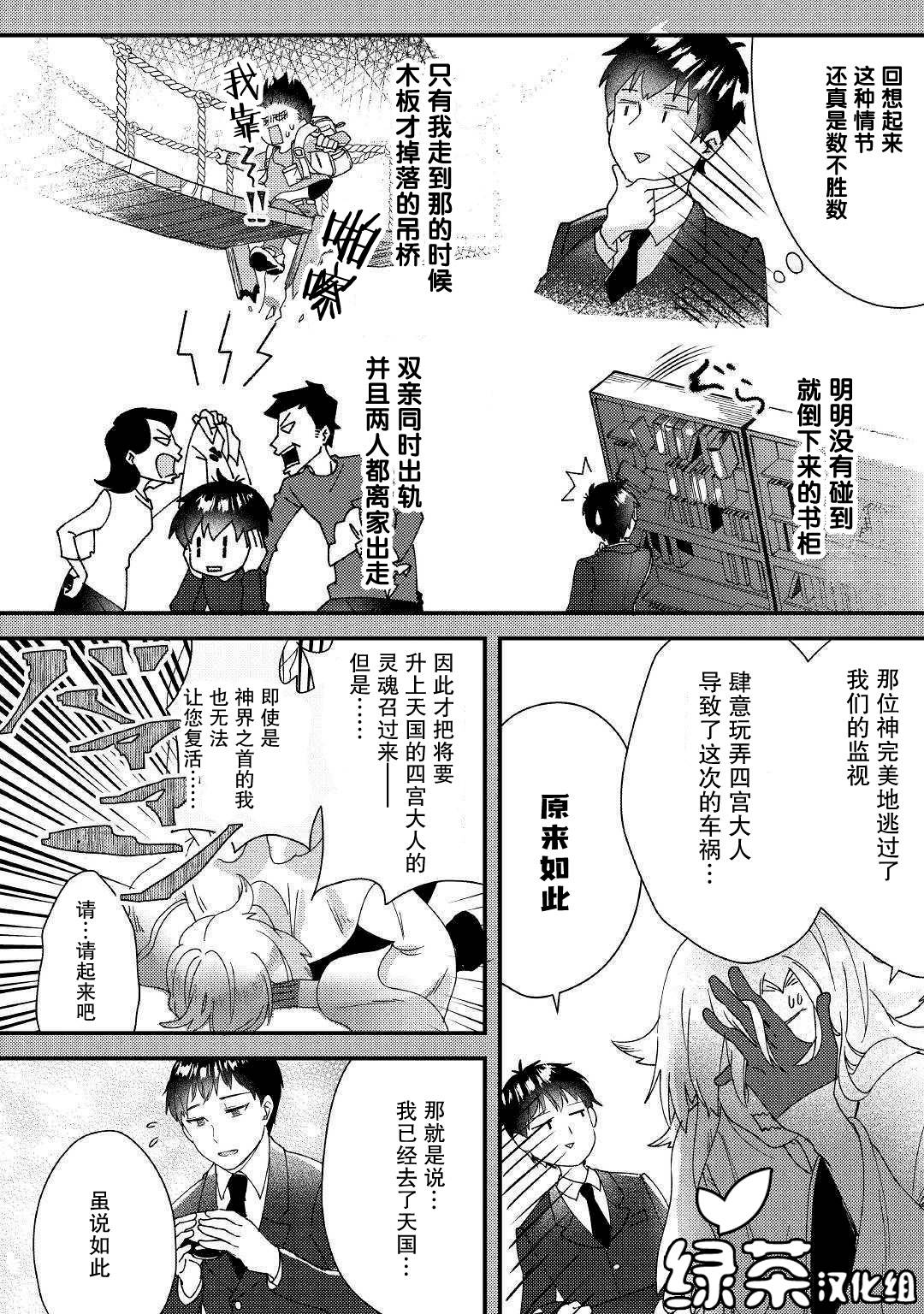 初期技能超便利，异世界生活超开心！漫画,第1话1图