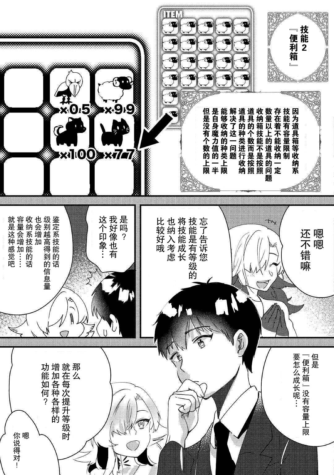 初期技能超便利，异世界生活超开心！漫画,第1话1图