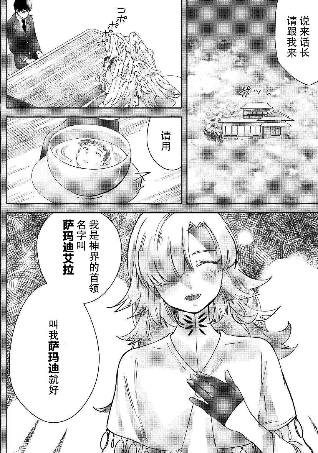 初期技能超便利，异世界生活超开心！漫画,第1话4图