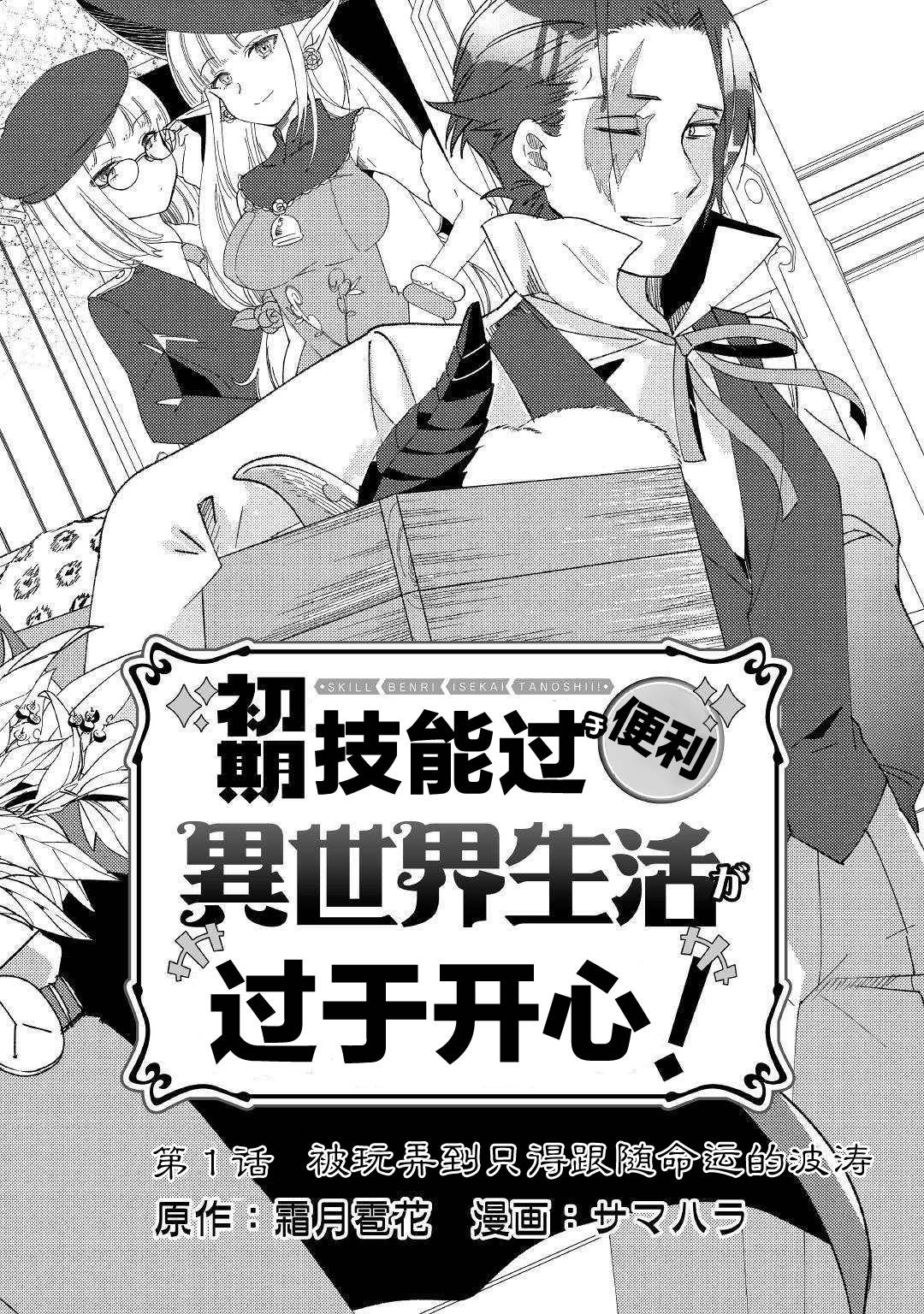 初期技能超便利，异世界生活超开心！漫画,第1话3图