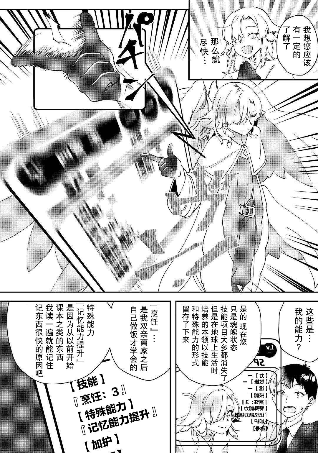 初期技能超便利，异世界生活超开心！漫画,第1话3图