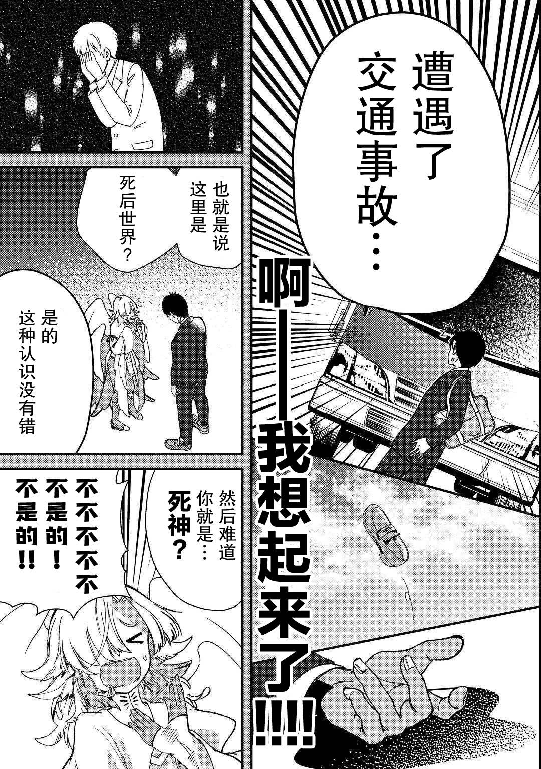 初期技能超便利，异世界生活超开心！漫画,第1话3图