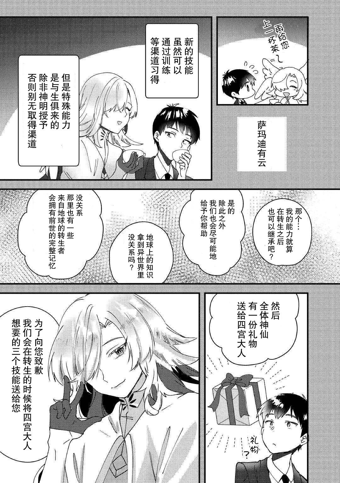 初期技能超便利，异世界生活超开心！漫画,第1话4图