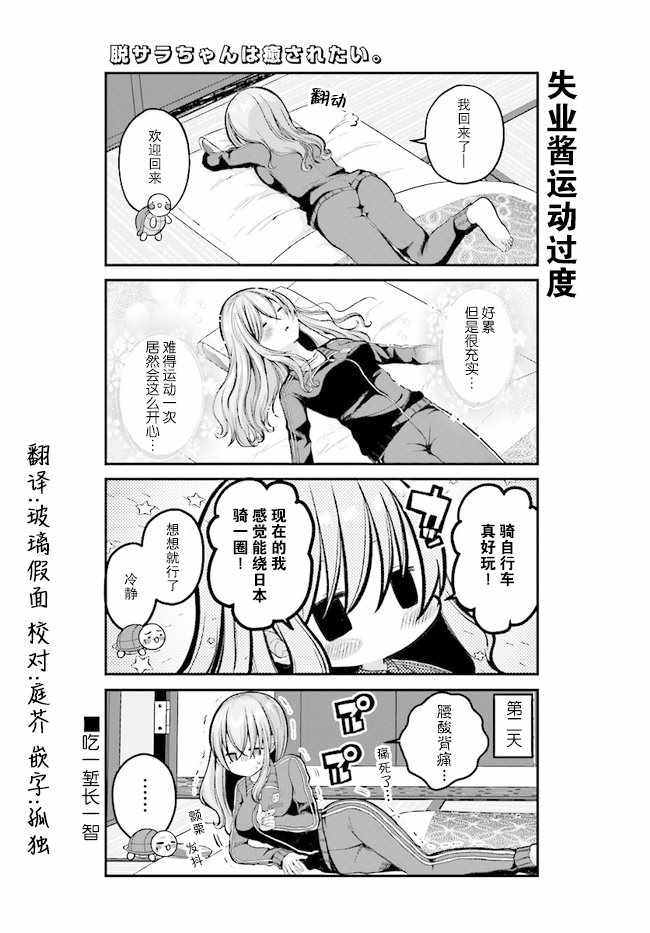 失业酱想要被治愈漫画,第3话5图