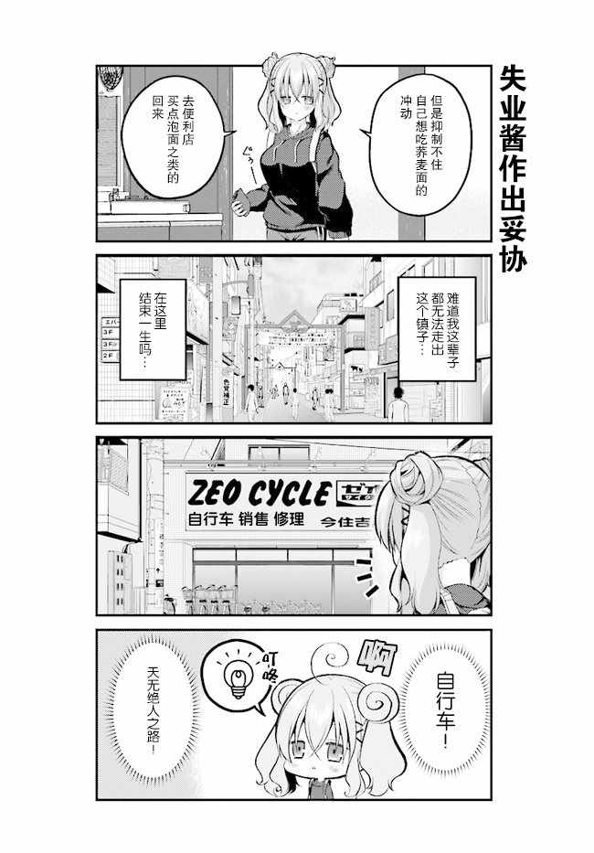 失业酱想要被治愈漫画,第3话3图