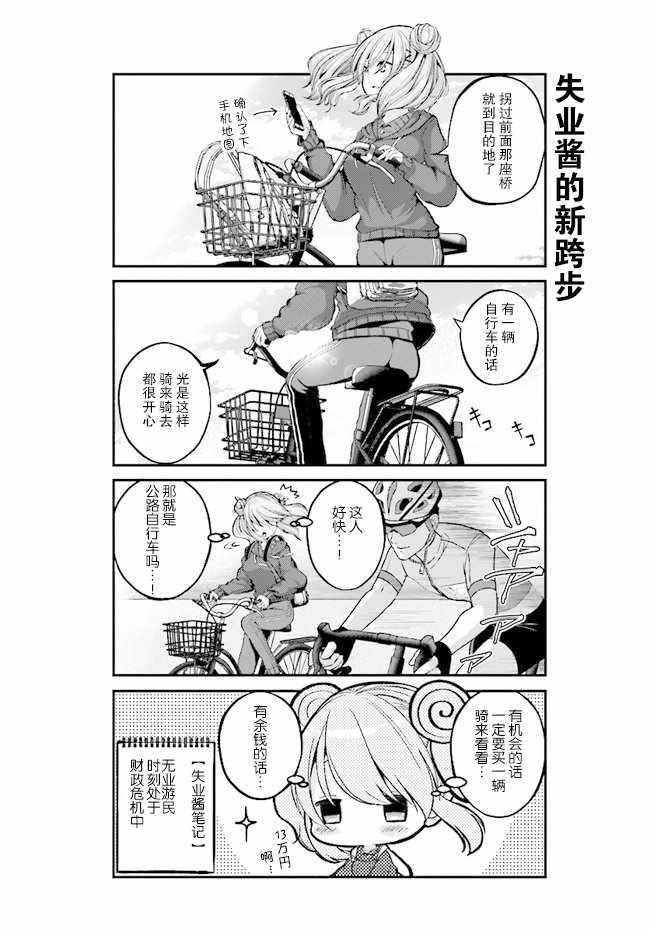 失业酱想要被治愈漫画,第3话3图