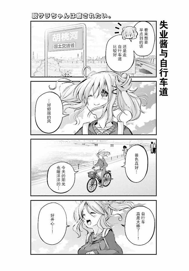 失业酱想要被治愈漫画,第3话2图