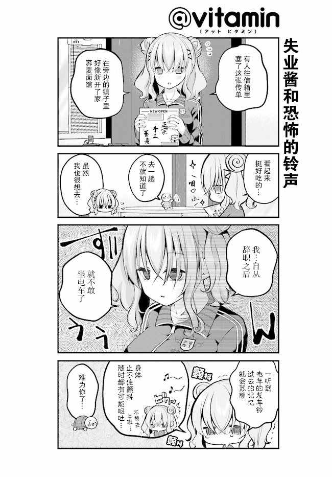 失业酱想要被治愈漫画,第3话2图