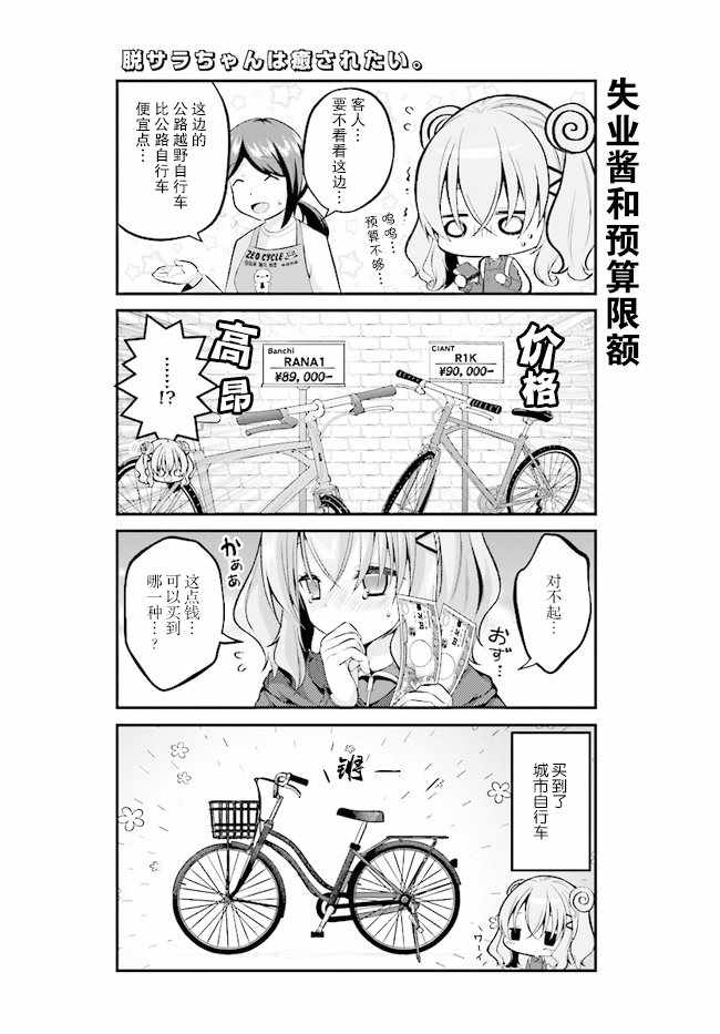 失业酱想要被治愈漫画,第3话5图