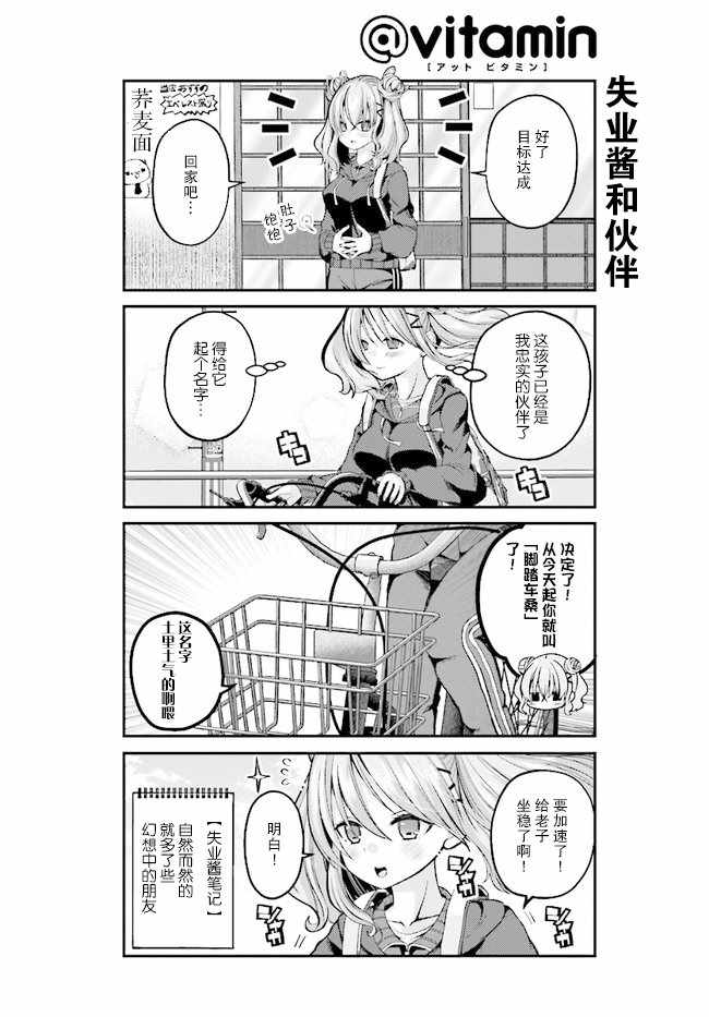 失业酱想要被治愈漫画,第3话4图