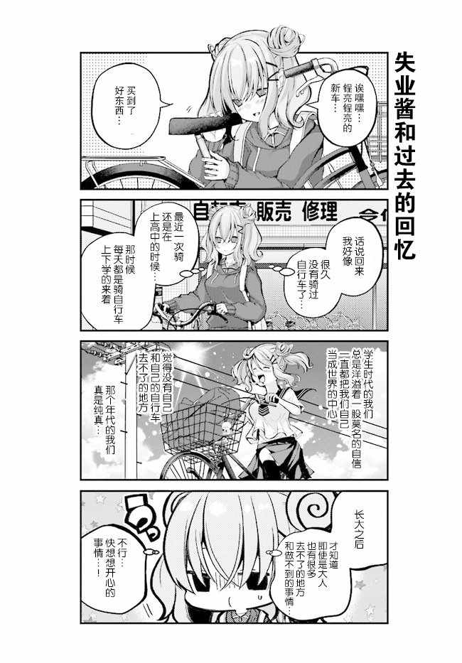 失业酱想要被治愈漫画,第3话1图