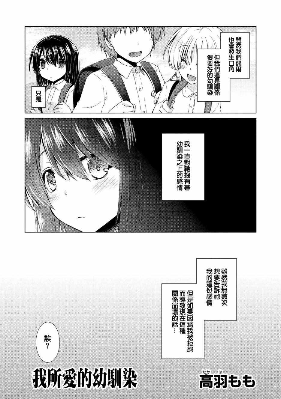 被病娇女友疯狂求爱漫画,第3话2图