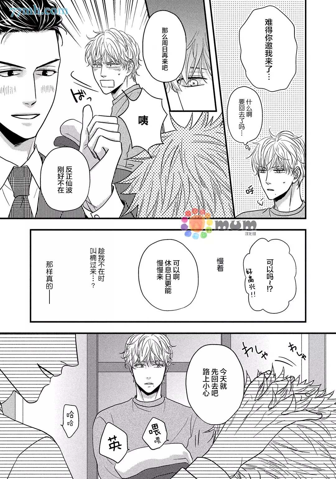 轻点 别欺负我漫画,第4话5图