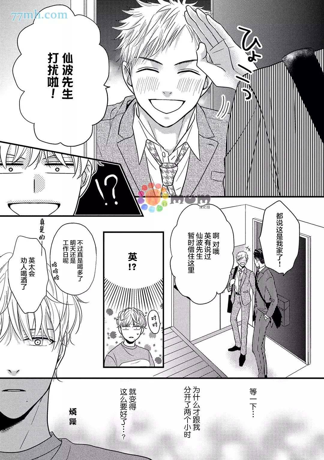 轻点 别欺负我漫画,第4话3图