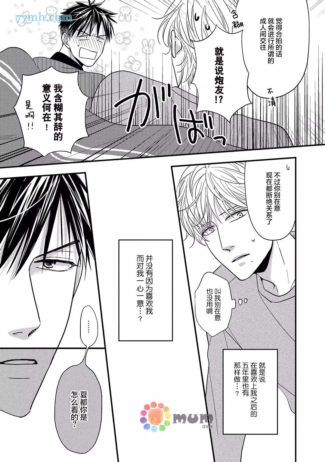 轻点 别欺负我漫画,第4话2图