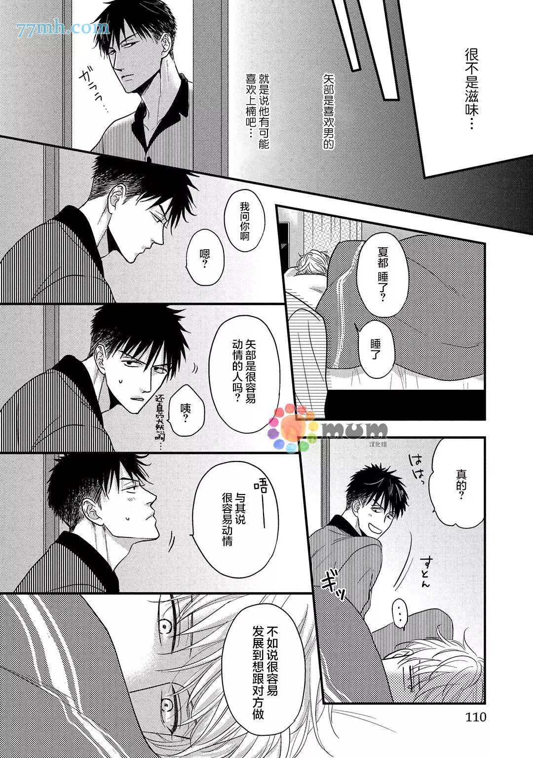 轻点 别欺负我漫画,第4话1图