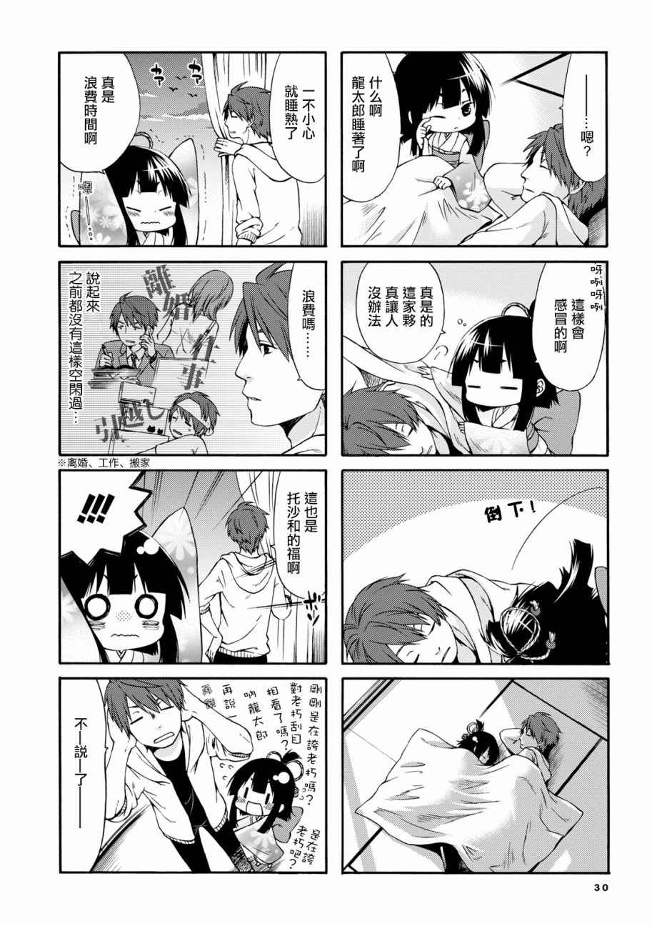 公寓里有个座敷童子漫画,第4话4图