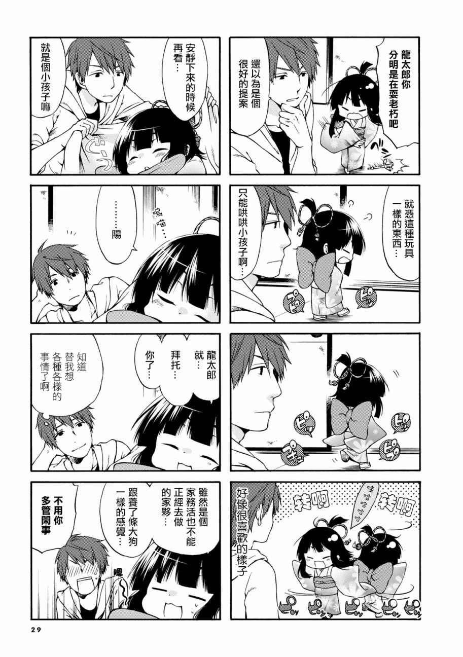 公寓里有个座敷童子漫画,第4话3图