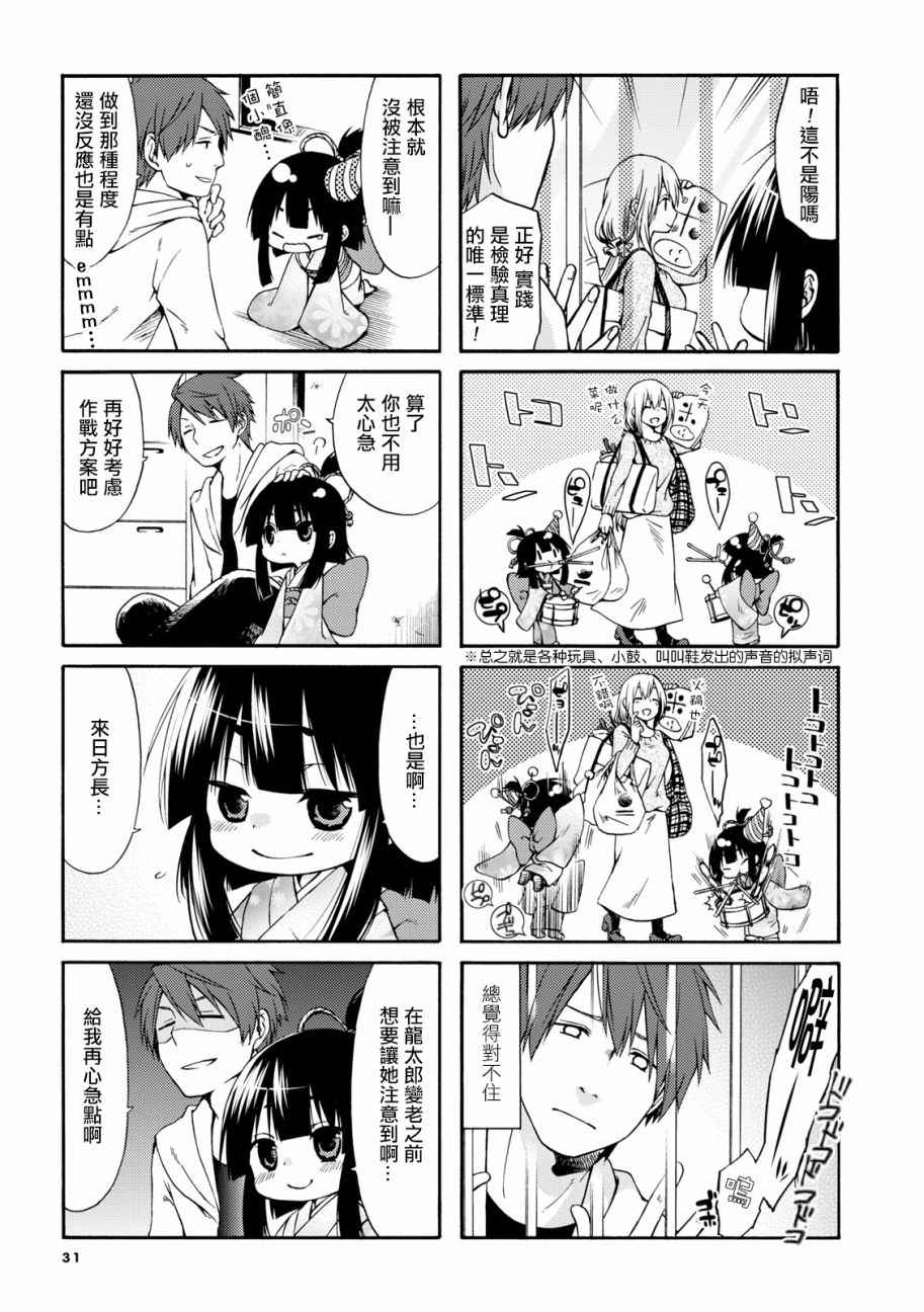 公寓里有个座敷童子漫画,第4话5图