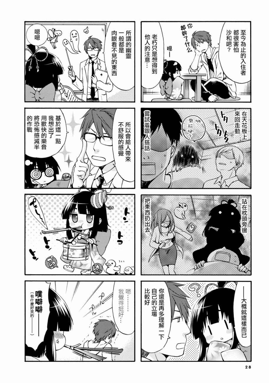 公寓里有个座敷童子漫画,第4话2图