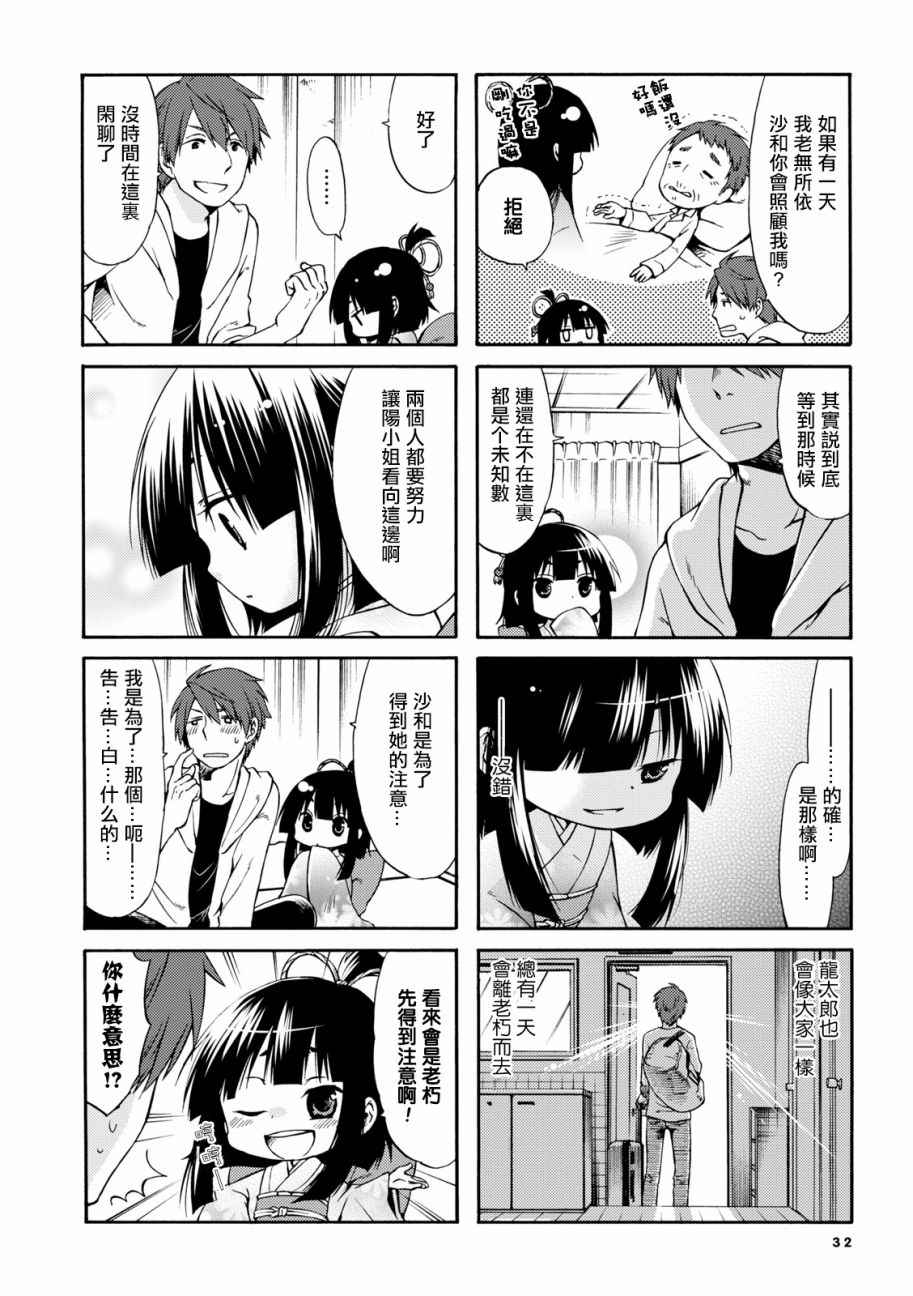 公寓里有个座敷童子漫画,第4话1图