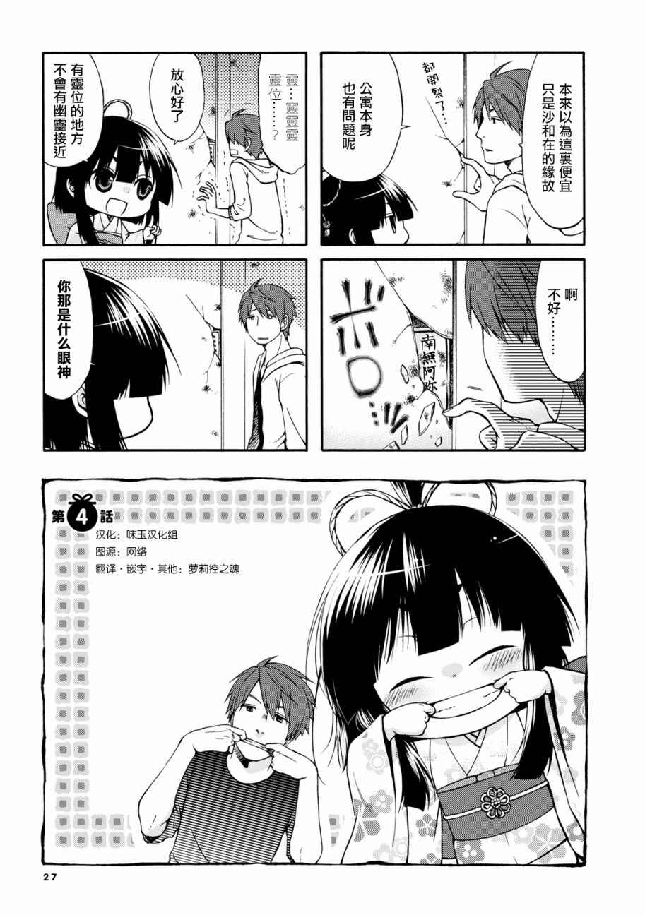 公寓里有个座敷童子漫画,第4话1图