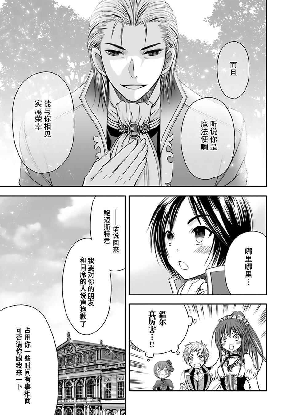 八男别闹了2漫画,第5话5图