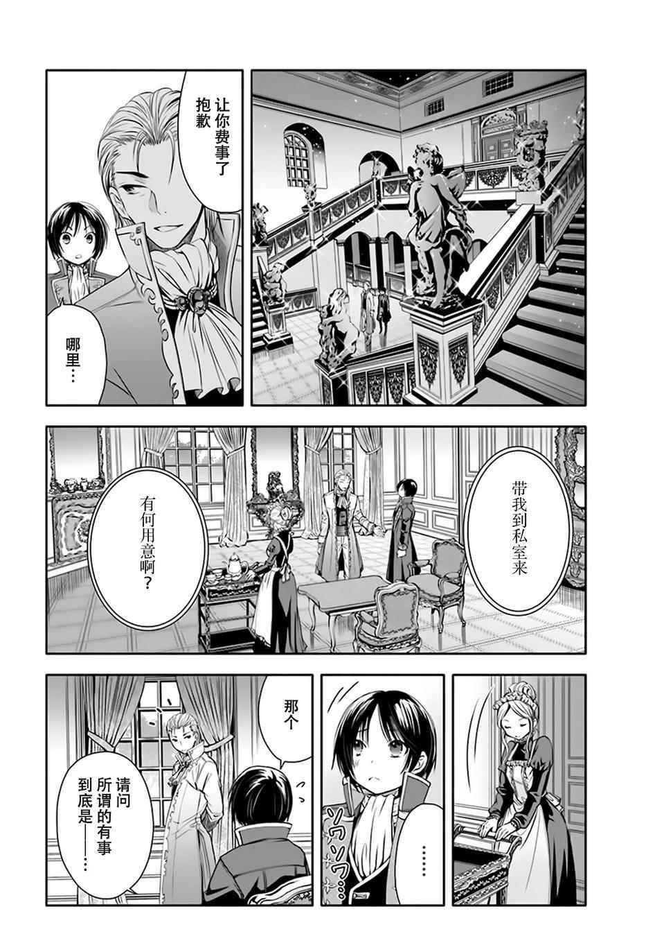 八男别闹了全集漫画,第5话1图