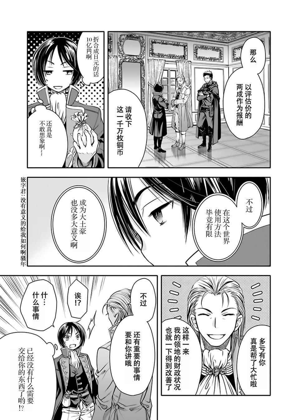 八男？别闹了！漫画,第5话4图