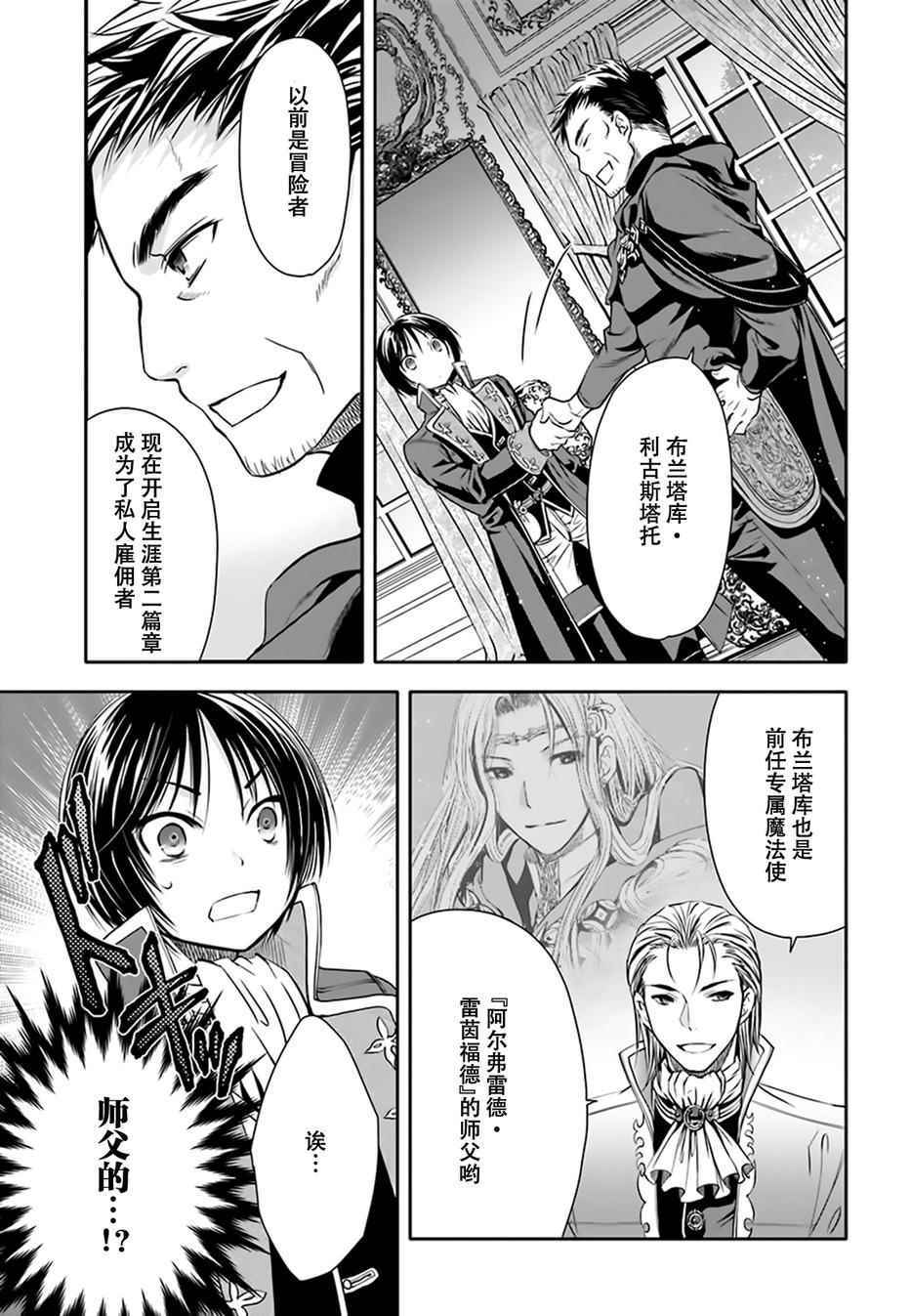 八男别闹了全集漫画,第5话4图