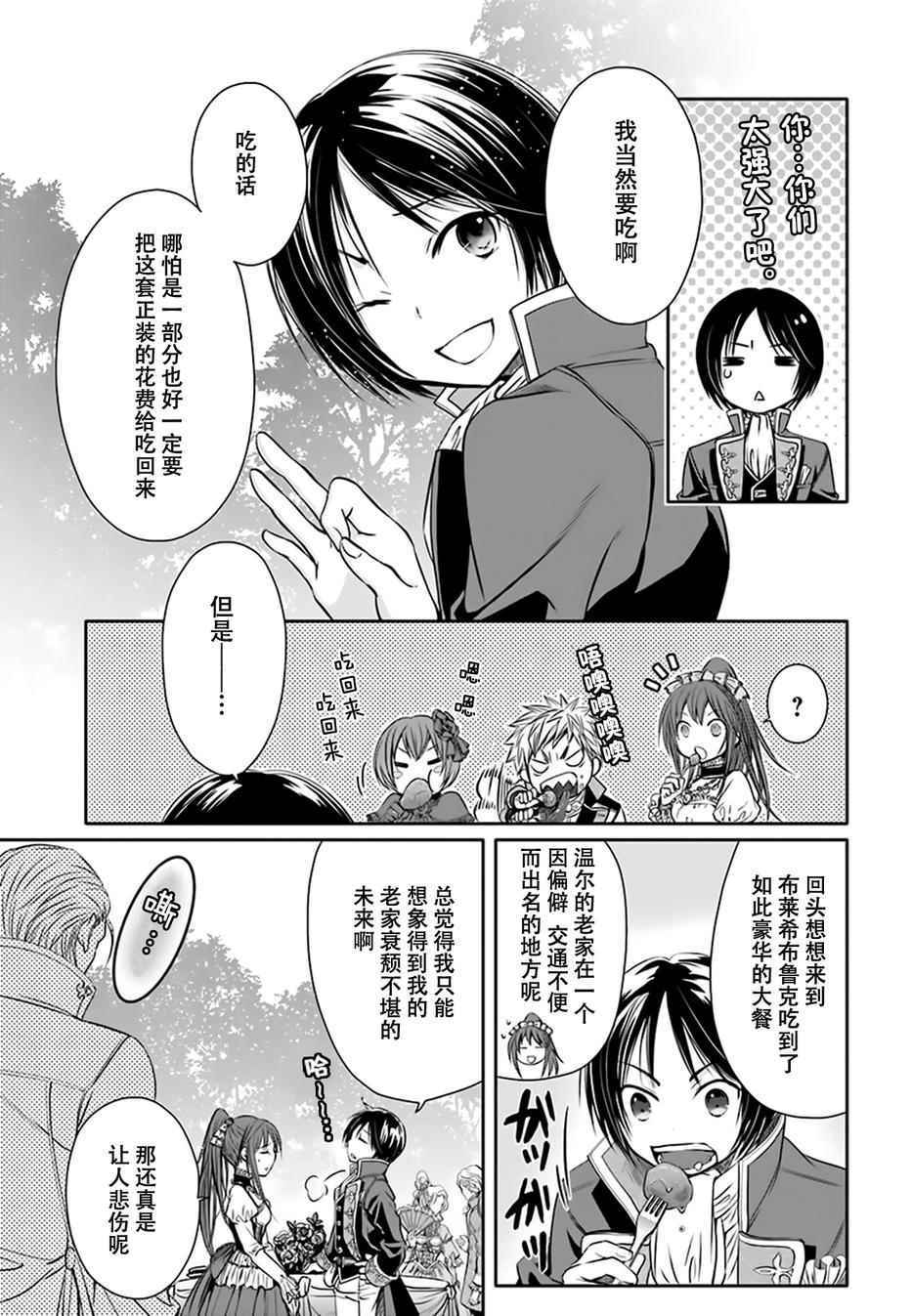 八男别闹了2漫画,第5话1图