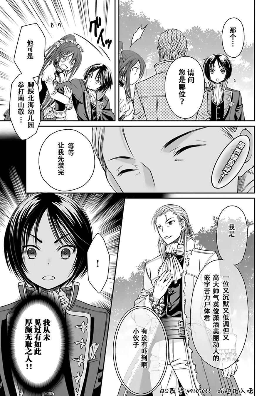 八男？别闹了！漫画,第5话4图