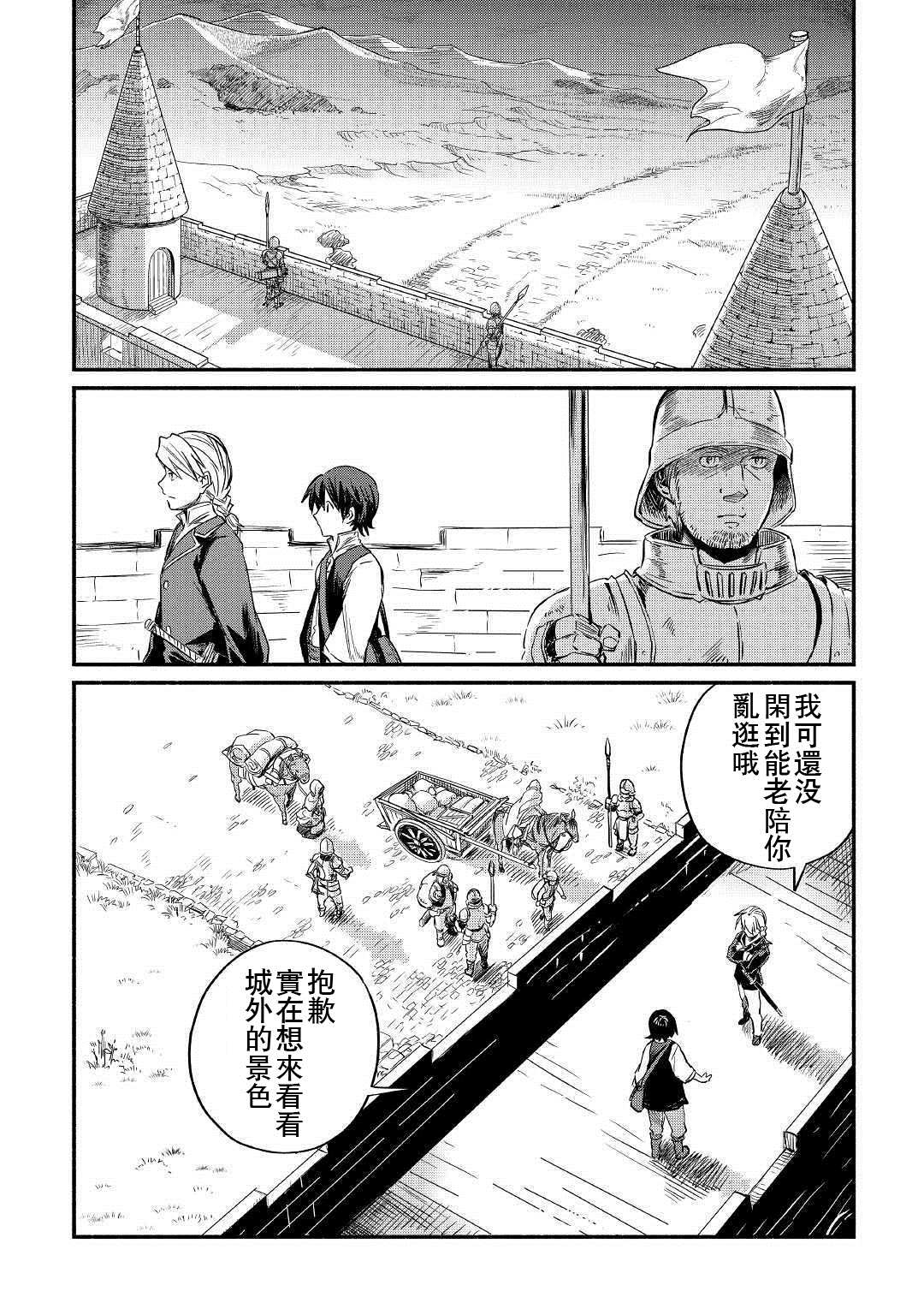 被赶走的万能职开始了新的人生漫画,第4话2图