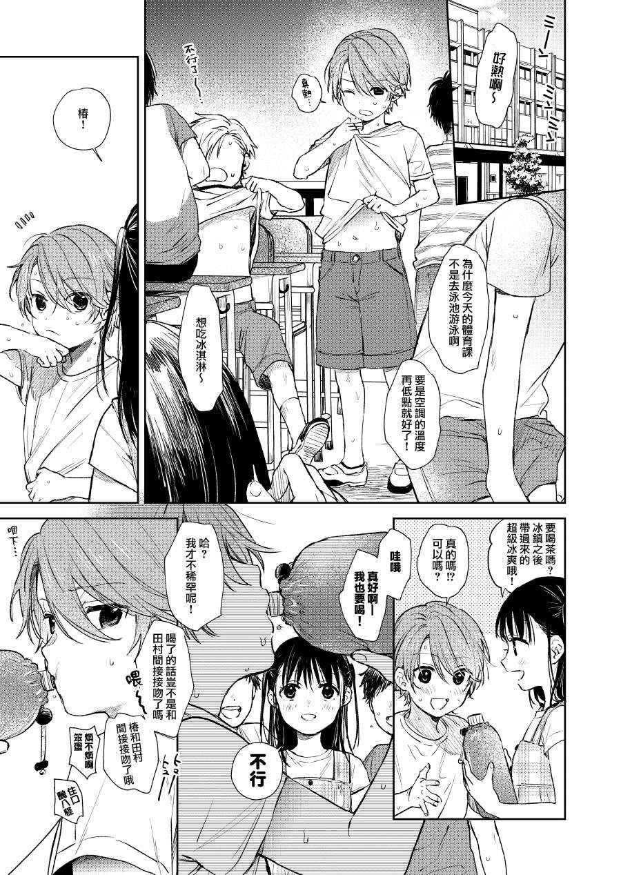 正太哥哥在哪看漫画全集漫画,第4话1图