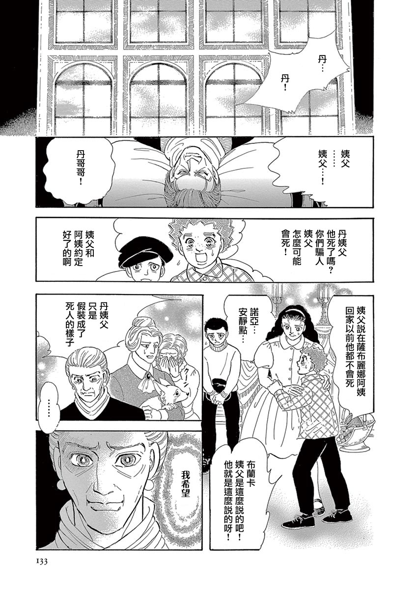 波族传奇～春之梦～漫画,第4话2图