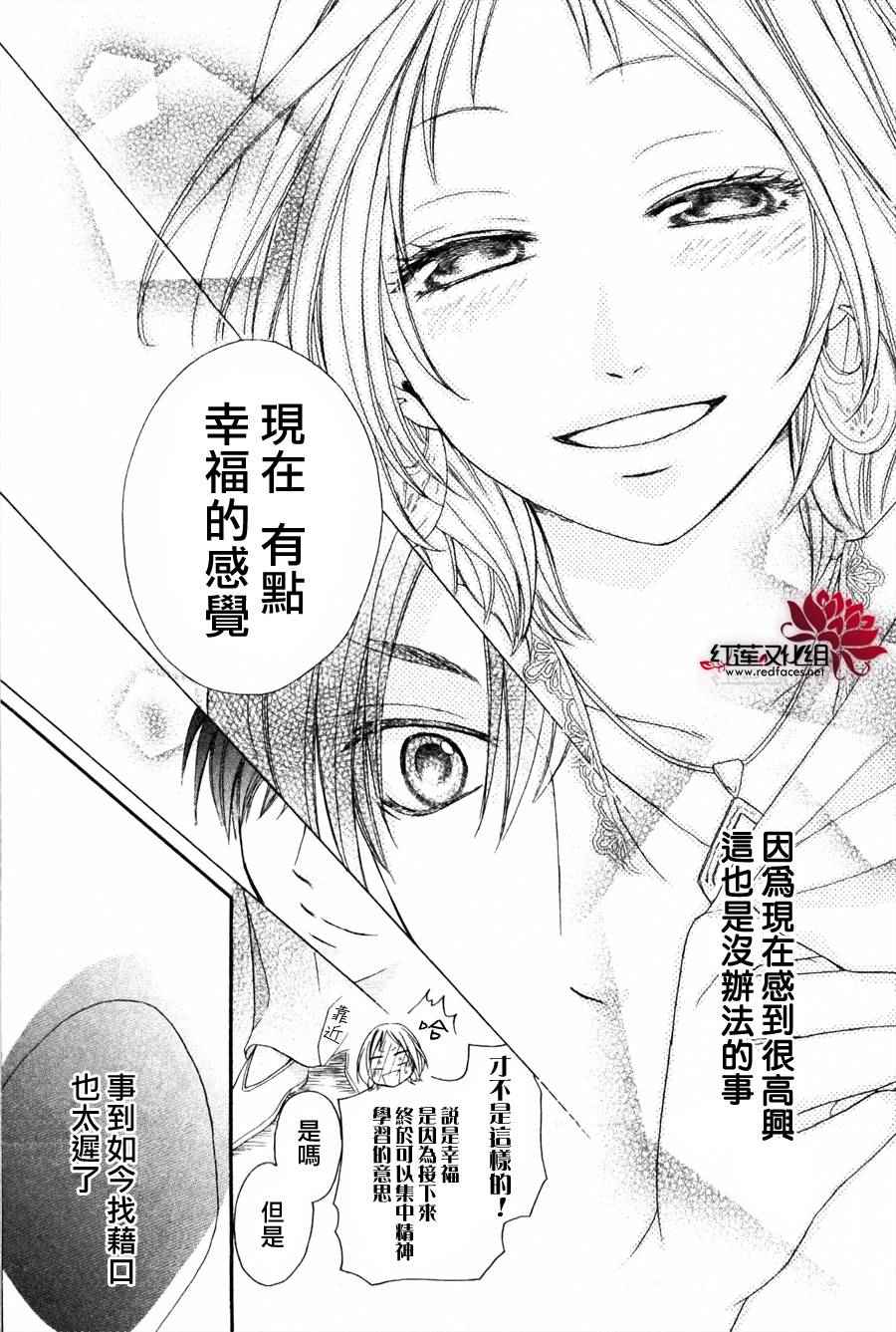 沙漠的秘密花园漫画,第8话2图