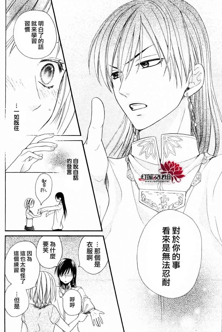 沙漠的秘密花园漫画,第8话1图