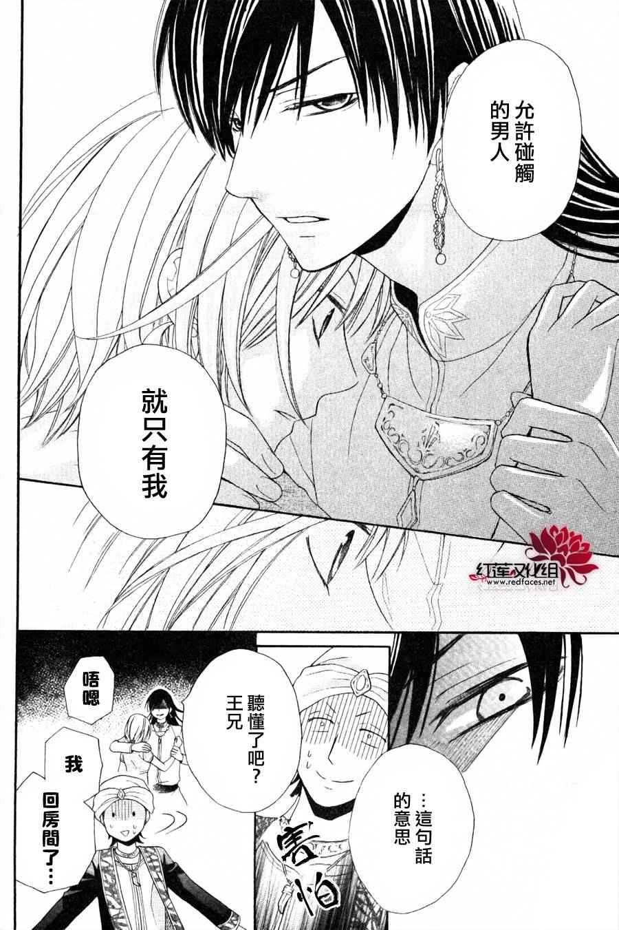 沙漠的秘密花园漫画,第8话2图