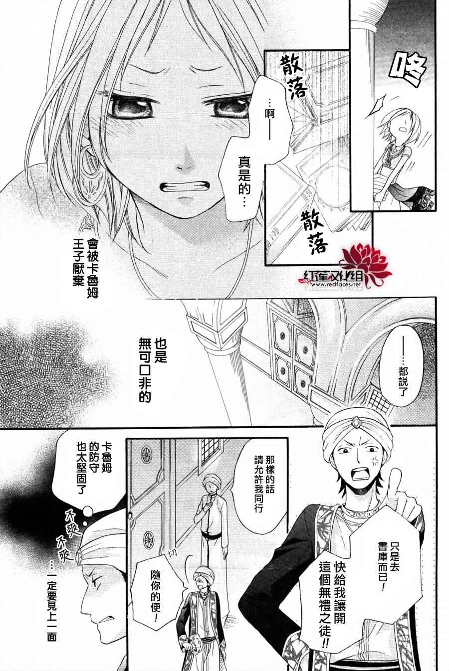 沙漠的秘密花园漫画,第8话2图