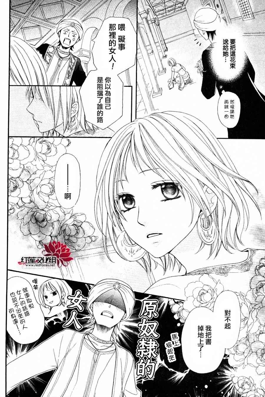 沙漠的秘密花园漫画,第8话3图