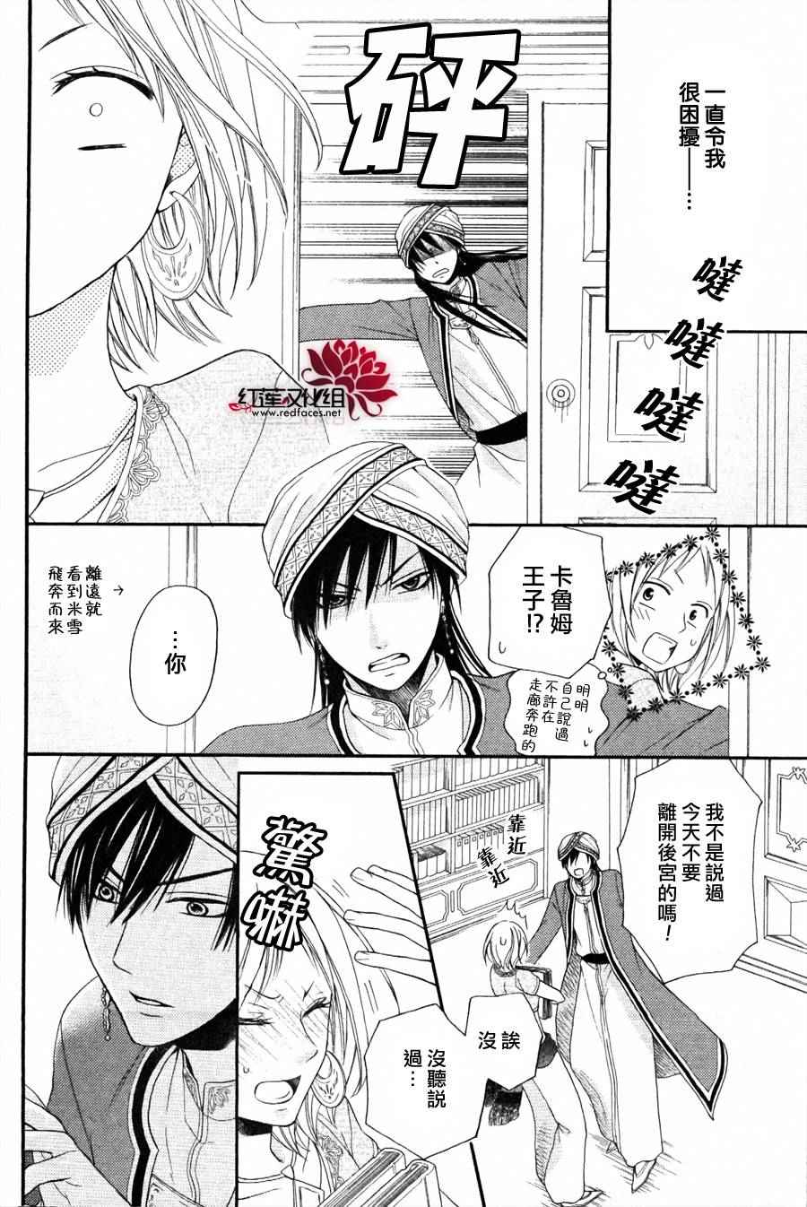 沙漠的秘密花园漫画,第8话2图