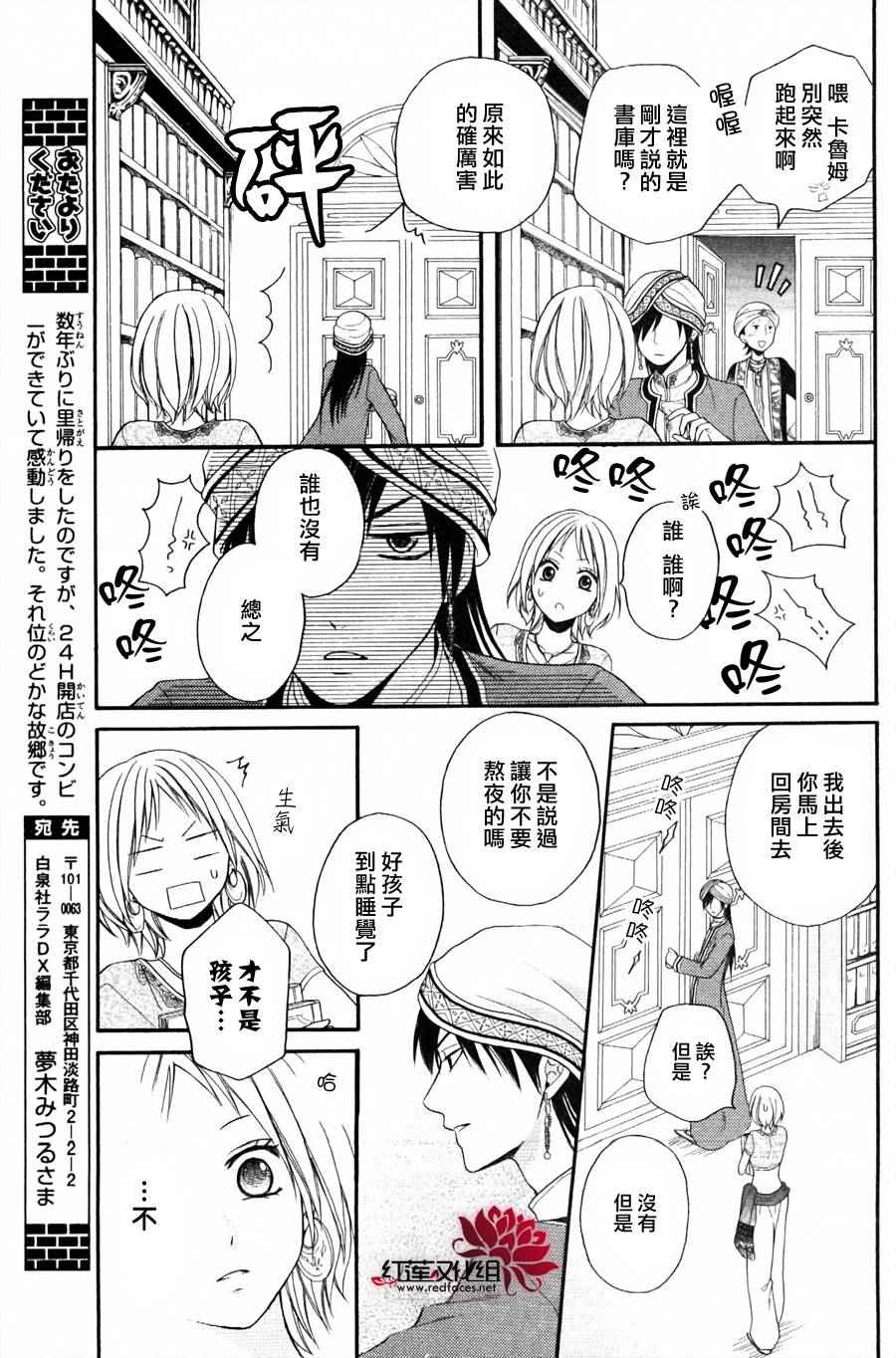 沙漠的秘密花园漫画,第8话3图