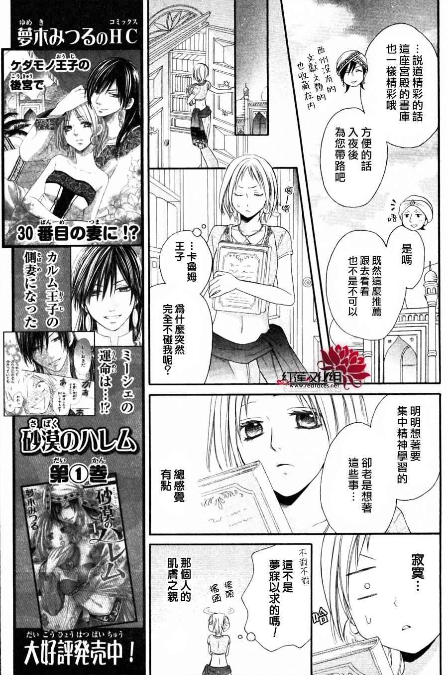 沙漠的秘密花园漫画,第8话1图