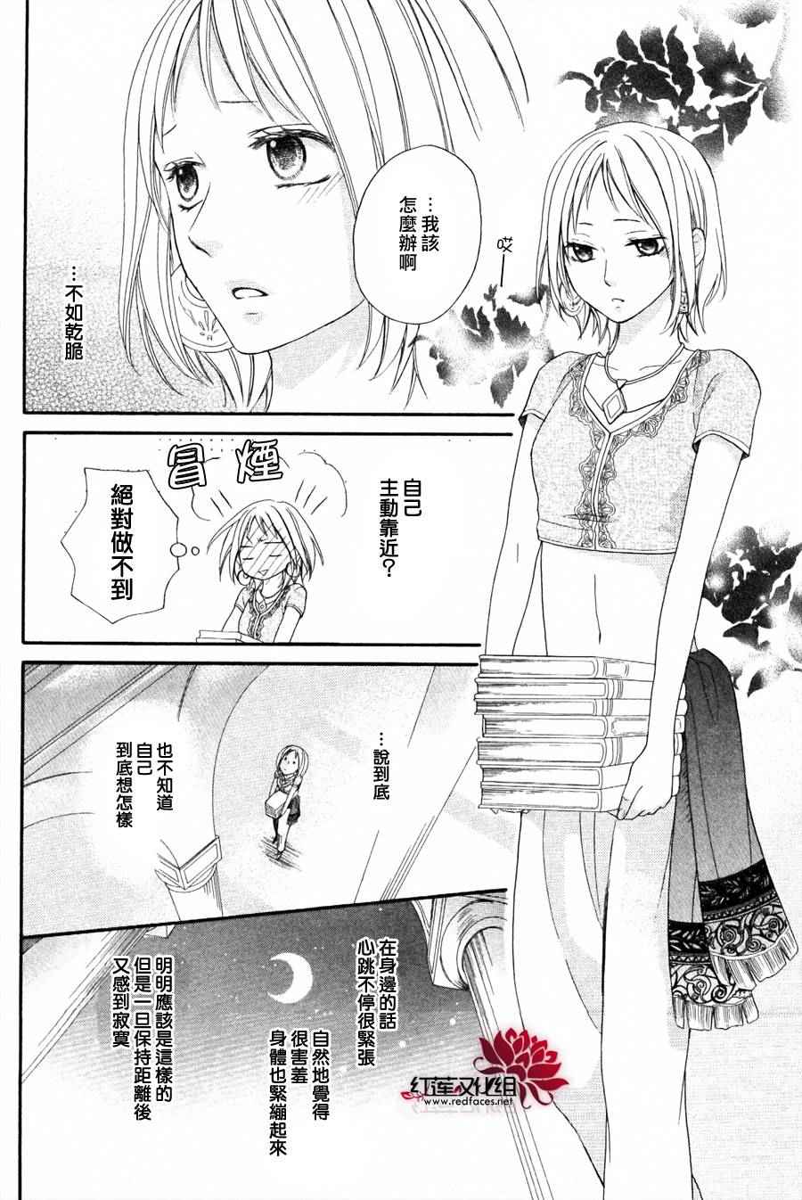 沙漠的秘密花园漫画,第8话1图